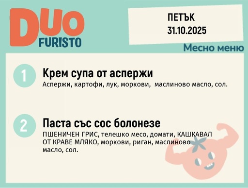[DY.09.25.6937] Меню 31.10  DUO 200гр.