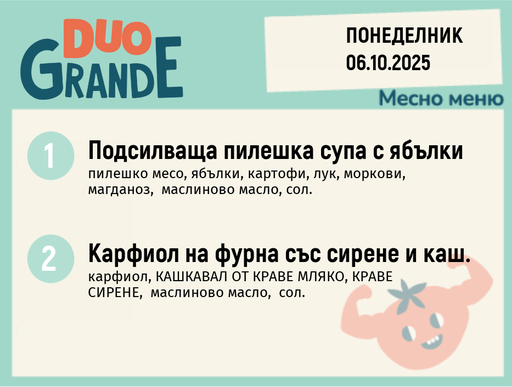 [DY.09.25.6963] Меню 06.10 DUO 300гр.
