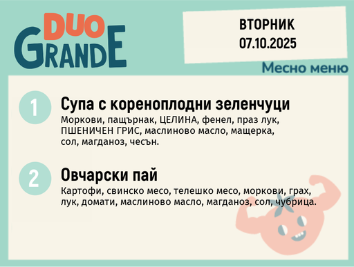 [DY.09.25.6964] Меню 07.10 DUO 300гр.