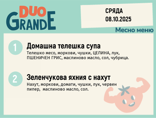 [DY.09.25.6965] Меню 08.10 DUO 300гр.