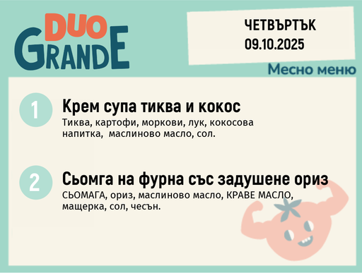 [DY.09.25.6966] Меню 09.10 DUO 300гр.