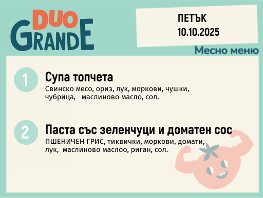 [DY.09.25.6967] Меню 10.10 DUO 300гр.