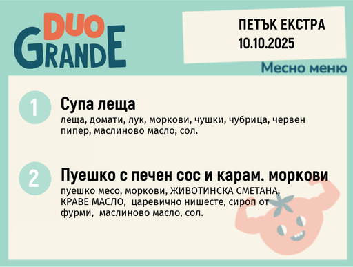 [DY.09.25.6968] Меню 10.10 Екстра DUO 300гр.