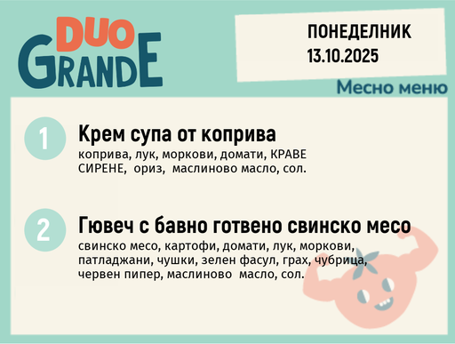 [DY.09.25.6969] Меню 13.10 DUO 300гр.