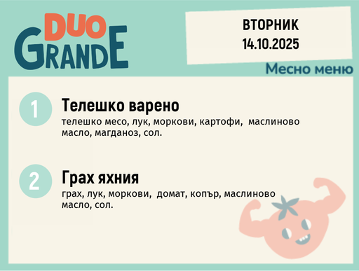[DY.09.25.6970] Меню 14.10 DUO 300гр.