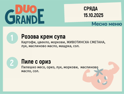 [DY.09.25.6971] Меню 15.10 DUO 300гр.