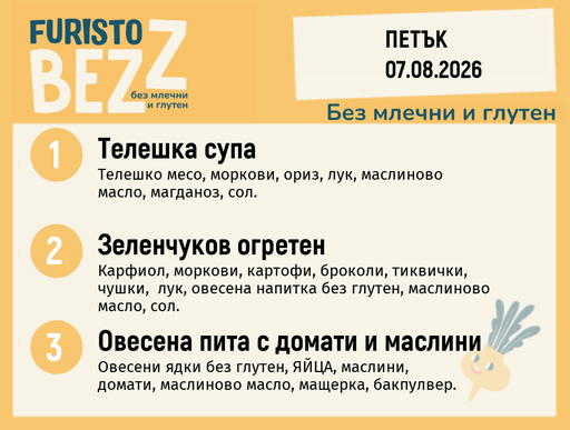 [DY.07.26.11452] Меню без млечни и глутен 07.08 200гр.