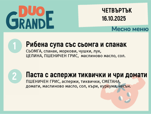 [DY.09.25.6972] Меню 16.10  DUO 300гр.