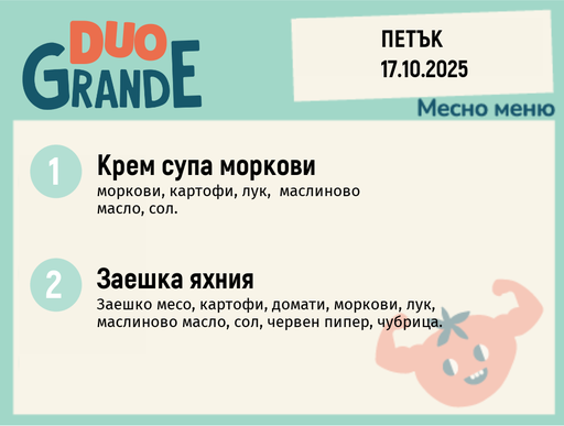 [DY.09.25.6973] Меню 17.10 DUO 300гр.