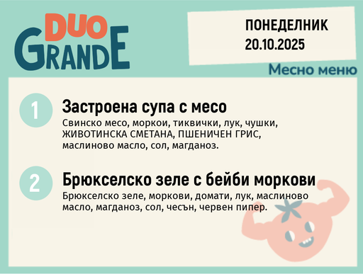 [DY.09.25.6975] Меню 20.10 DUO 300гр.