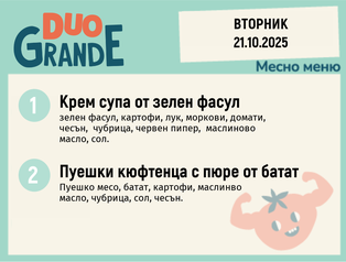 Меню 21.10 DUO 300гр.