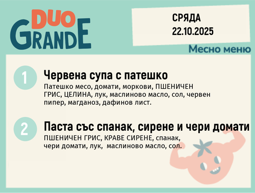 [DY.09.25.6977] Меню 22.10 DUO 300гр.