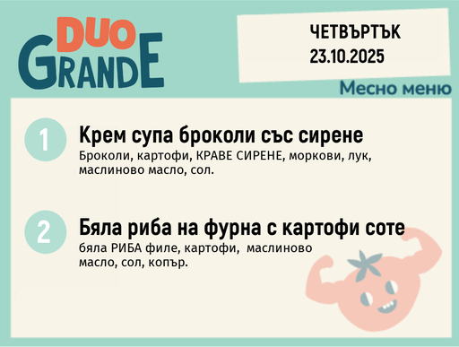 [DY.09.25.6978] Меню 23.10 DUO 300гр.