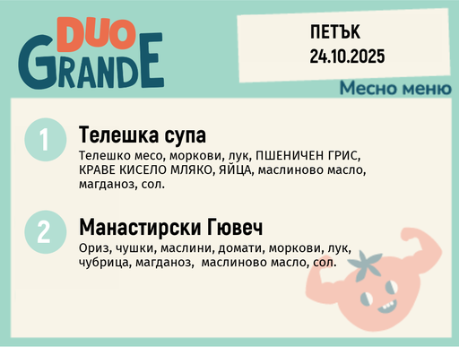 [DY.09.25.6979] Меню 24.10 DUO 300гр.