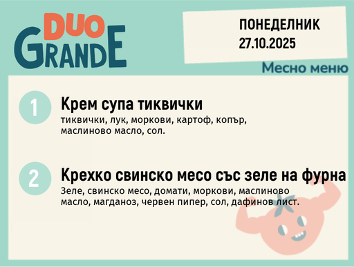 [DY.09.25.6981] Меню 27.10 DUO 300гр.