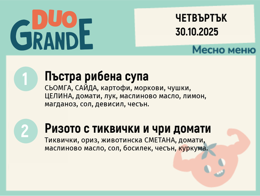 [DY.09.25.6984] Меню 30.10 DUO 300гр.
