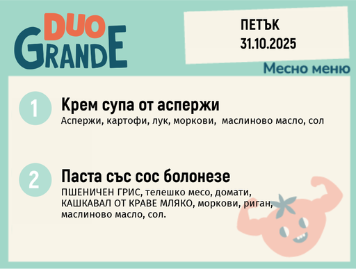 [DY.09.25.6985] Меню 31.10  DUO 300гр.