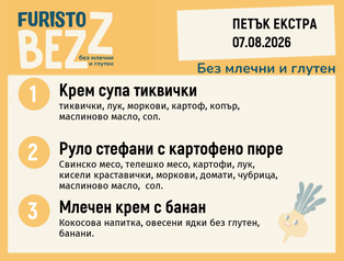 Меню без млечни и глутен Екстра 07.08 200гр.