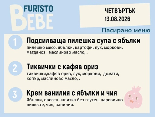 [DY.07.26.11427] Меню 13.08 Bebe 200гр.