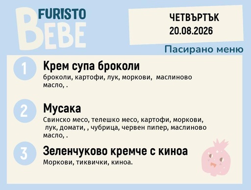 [DY.07.26.11433] Меню 20.08 Bebe 200гр.