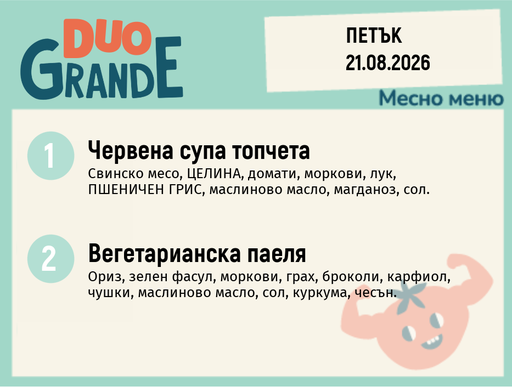 [DY.07.26.11524] Меню 21.08 DUO 300гр.