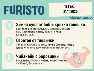 Меню 21.11 месно 200гр.