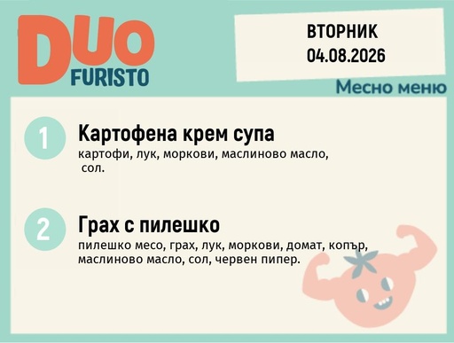 [DY.07.26.11569] Меню 04.08 DUO 200гр.