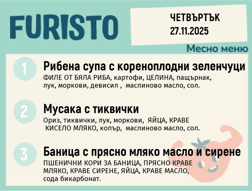 [DY.10.25.7078] Меню 27.11 месно 200гр.