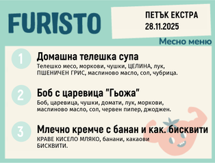 Меню 28.11 Екстра месно 200гр. 