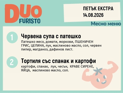[DY.07.26.11579] Меню 14.08 Екстра DUO 200гр.