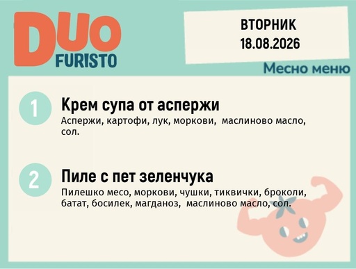 [DY.07.26.11581] Меню 18.08 DUO 200гр.