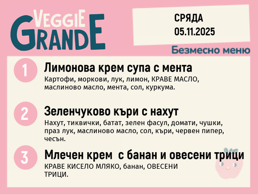 [DY.10.25.7135] Меню 05.11 безмесно 300гр. 
