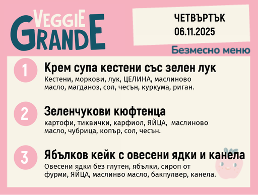 [DY.10.25.7137] Меню 06.11 безмесно 300гр.
