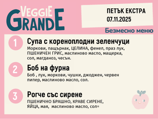Меню 07.11 Екстра безмесно 300гр.