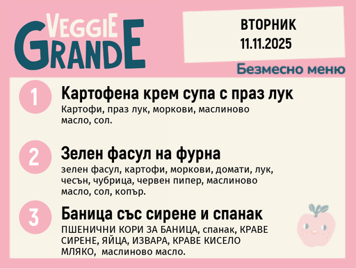 [DY.10.25.7146] Меню 11.11 безмесно  300гр.