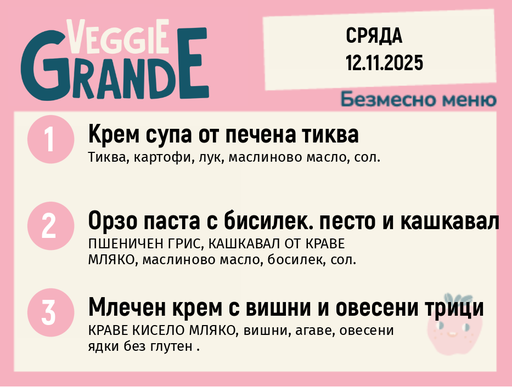 [DY.10.25.7147] Меню 12.11 безмесно 300гр.