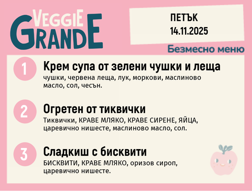 [DY.10.25.7151] Меню 14.11 безмесно 300гр.