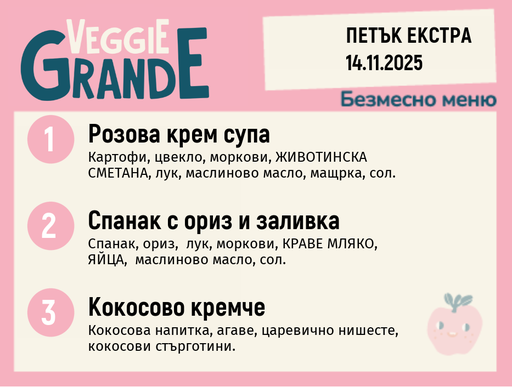 [DY.10.25.7153] Меню 14.11 Екстра безмесно 300гр.