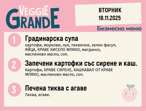 [DY.10.25.7157] Меню 18.11 безмесно 300гр.