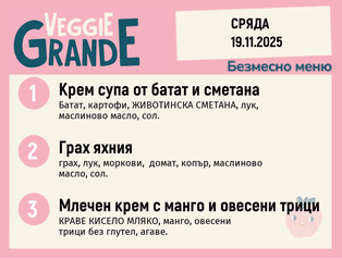 Меню 19.11 безмесно 300гр. 