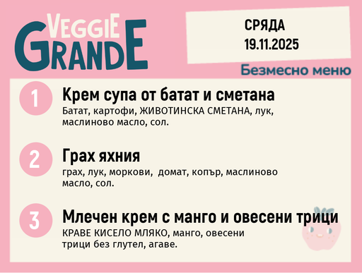 [DY.10.25.7159] Меню 19.11 безмесно 300гр. 