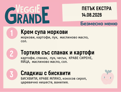 [DY.07.26.11349] Меню 14.08 Екстра безмесно 300гр.