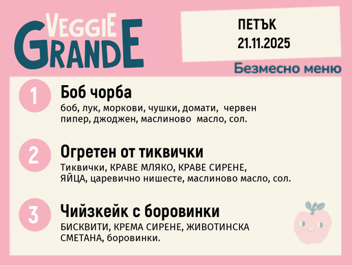 [DY.10.25.7163] Меню 21.11 безмесно 300гр.