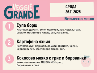 Меню 26.11 безмесно 300гр. 