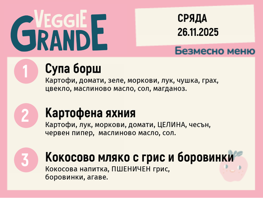 [DY.10.25.7172] Меню 26.11 безмесно 300гр. 