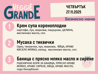 Меню 27.11 безмесно 300гр. 