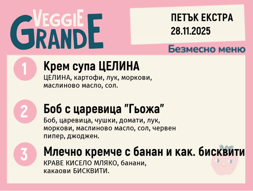 [DY.10.25.7177] Меню 28.11 Екстра безмесно 300гр.