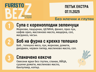 Меню без млечни и глутен Екстра 07.11 200гр.