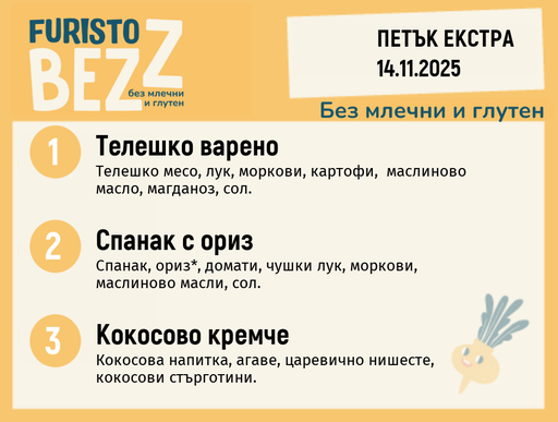 [DY.10.25.7217] Меню без млечни и глутен Екстра 14.11  200гр. 