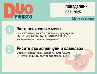 Меню 03.11 DUO 200гр.